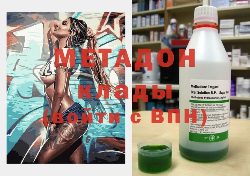 МЕТАДОН methadone  как найти наркотики  Вельск 